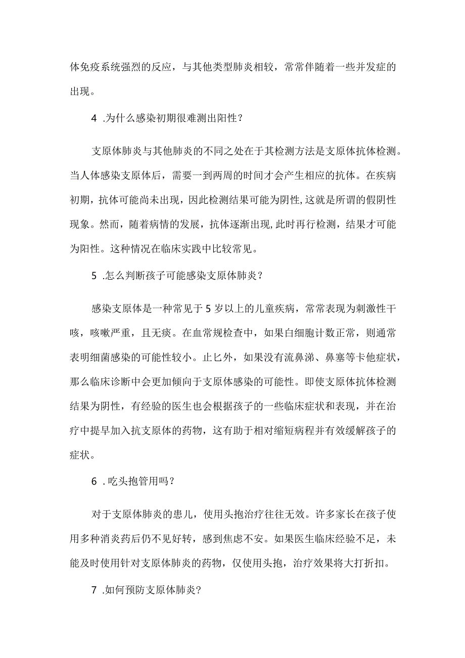 卫生院支原体肺炎科普宣传知识.docx_第2页