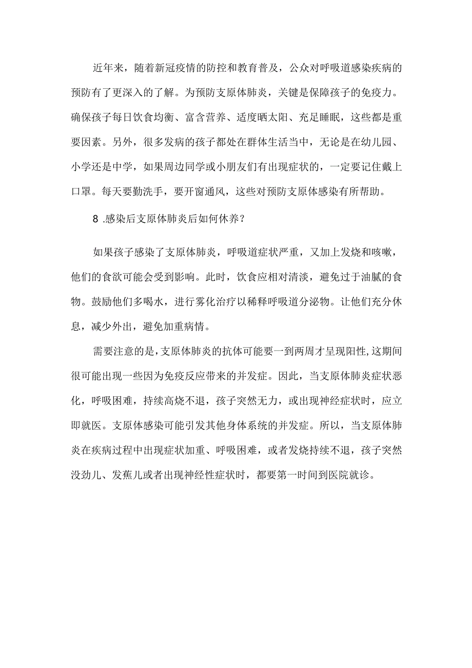 卫生院支原体肺炎科普宣传知识.docx_第3页