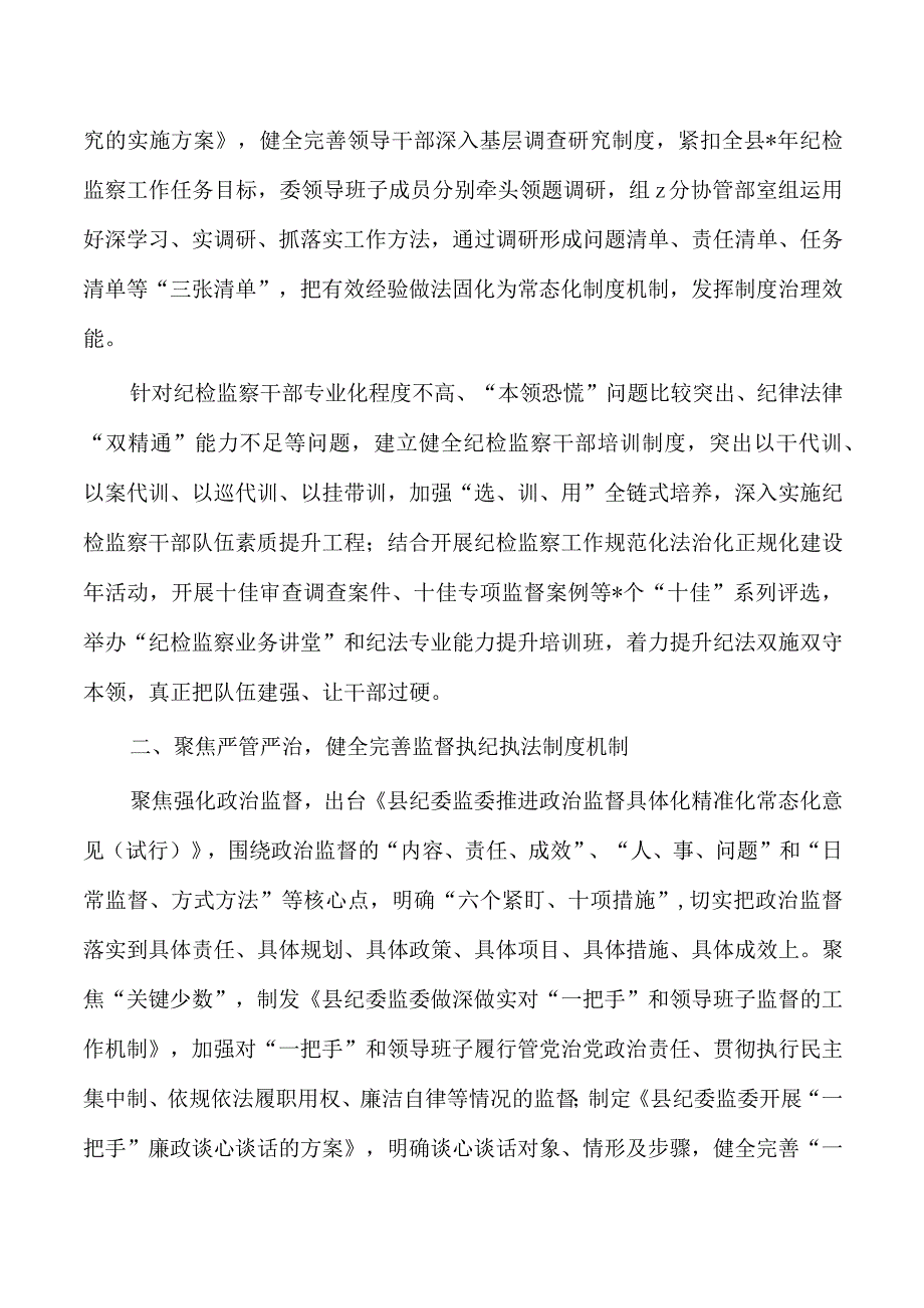 教育整顿建章立制典型经验做法.docx_第2页