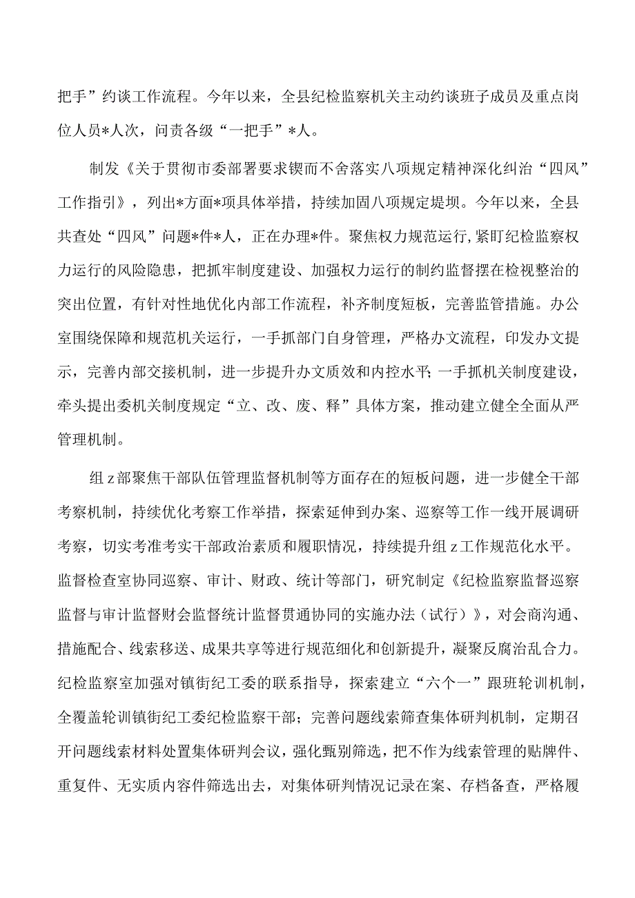 教育整顿建章立制典型经验做法.docx_第3页