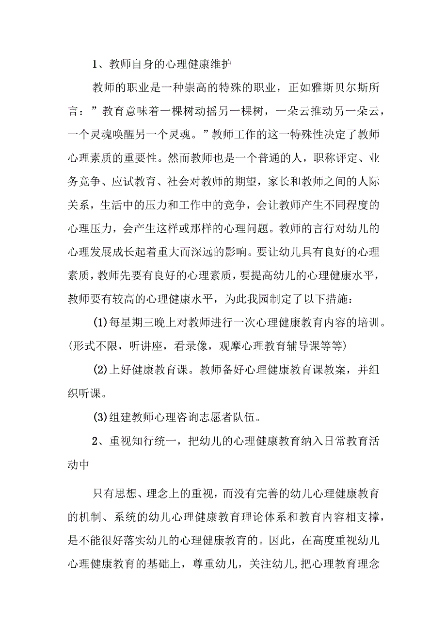 幼儿园心理危机干预制度.docx_第2页