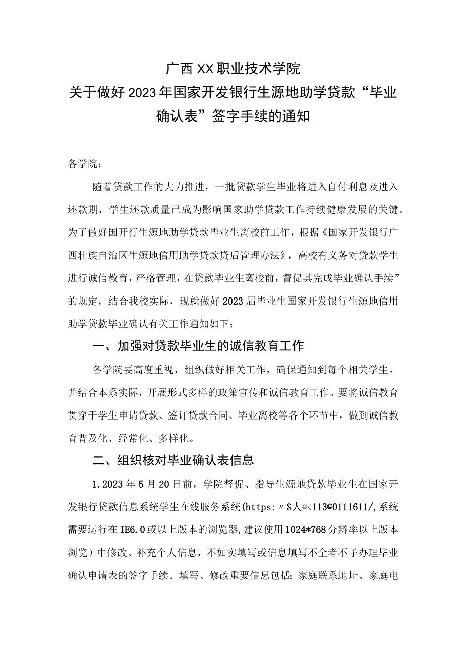 广西XX职业技术学院关于做好2022年国家开发银行生源地助学贷款毕业确认表签字手续的通知（2023年）.docx_第1页