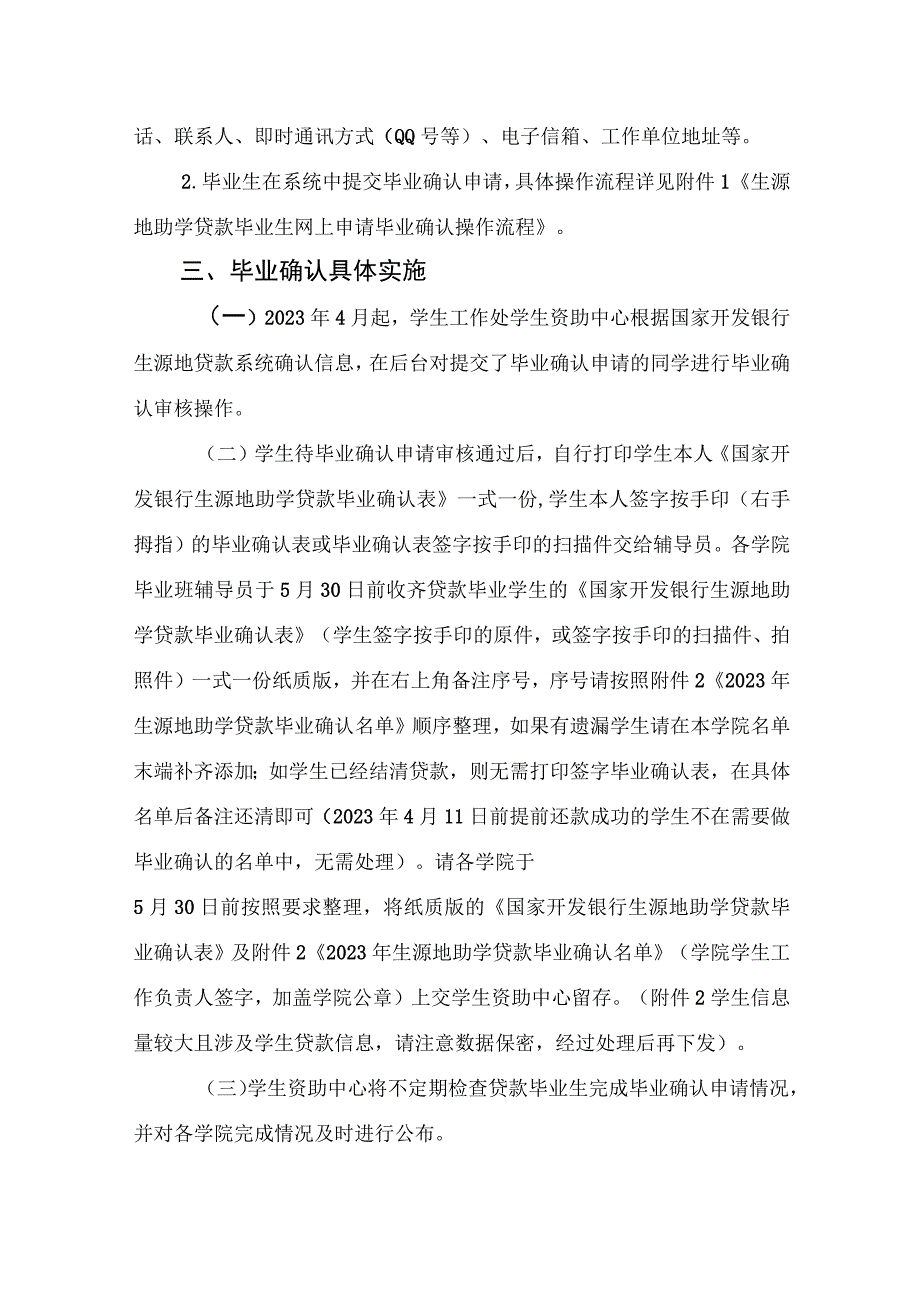 广西XX职业技术学院关于做好2022年国家开发银行生源地助学贷款毕业确认表签字手续的通知（2023年）.docx_第2页