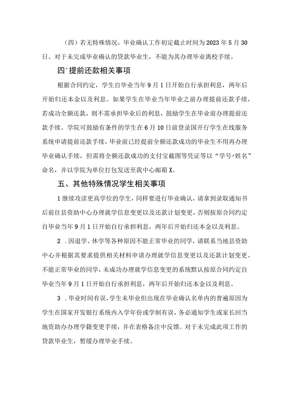 广西XX职业技术学院关于做好2022年国家开发银行生源地助学贷款毕业确认表签字手续的通知（2023年）.docx_第3页