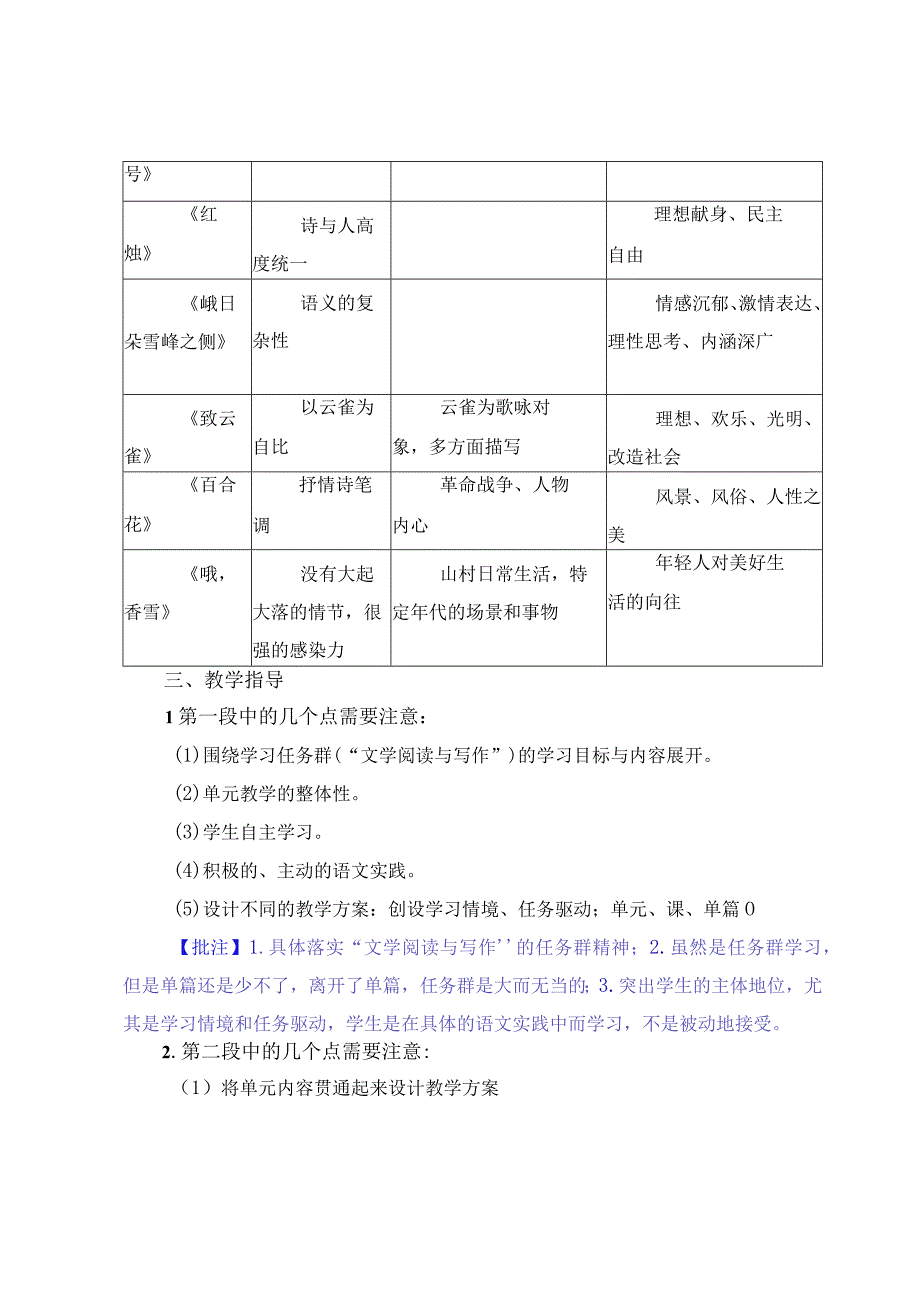 教材阅读：必修上：第一单元“青春”主题.docx_第3页