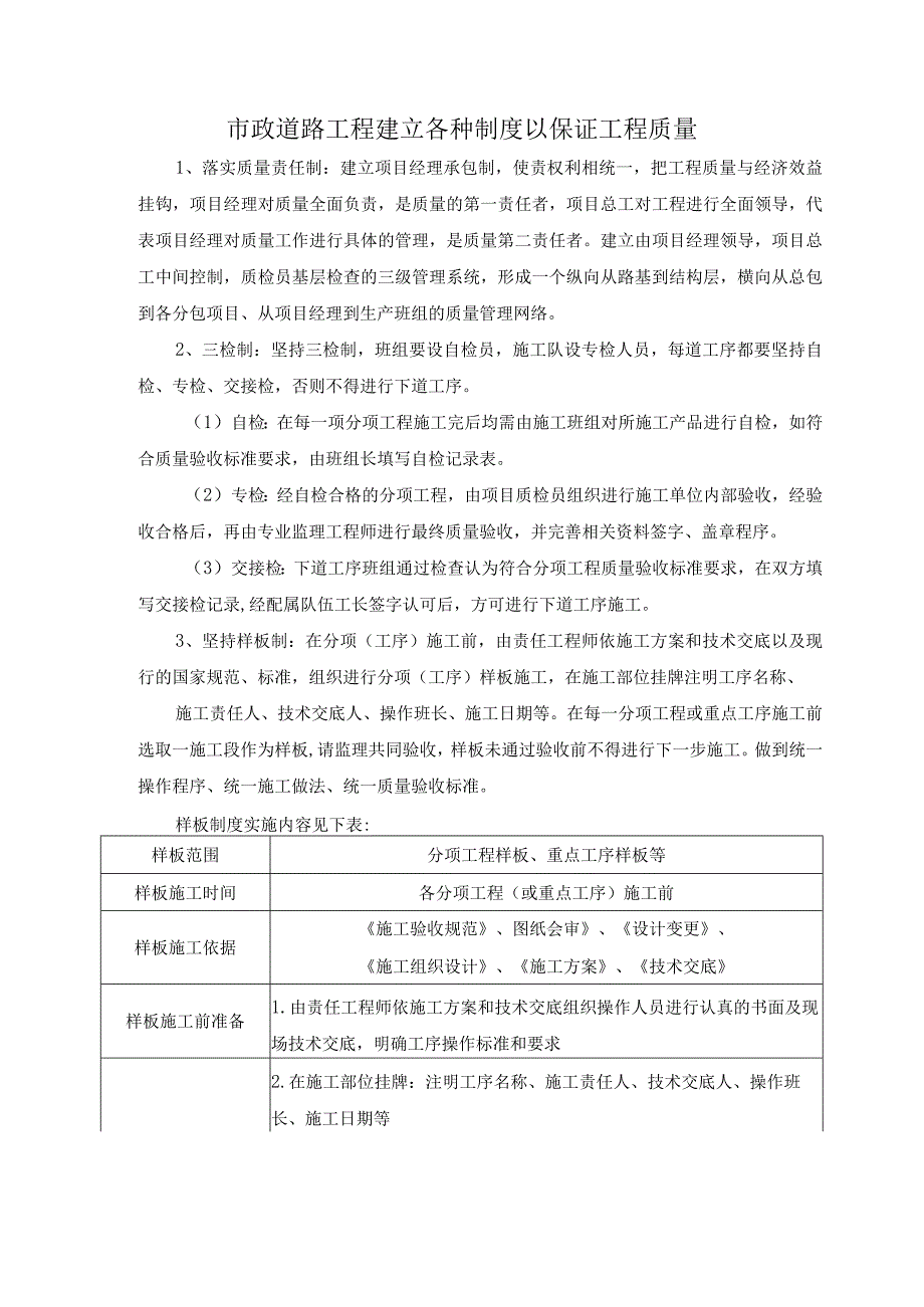 市政道路工程建立各种制度以保证工程质量.docx_第1页