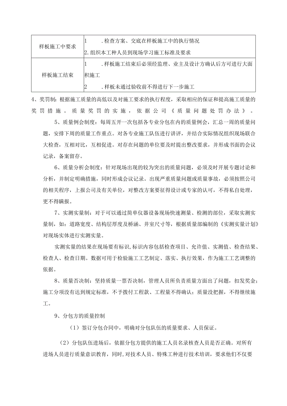 市政道路工程建立各种制度以保证工程质量.docx_第2页