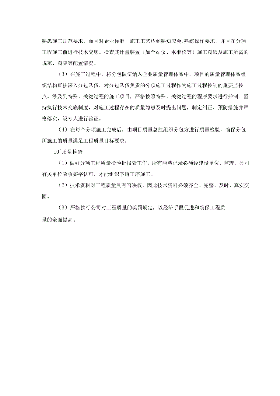 市政道路工程建立各种制度以保证工程质量.docx_第3页