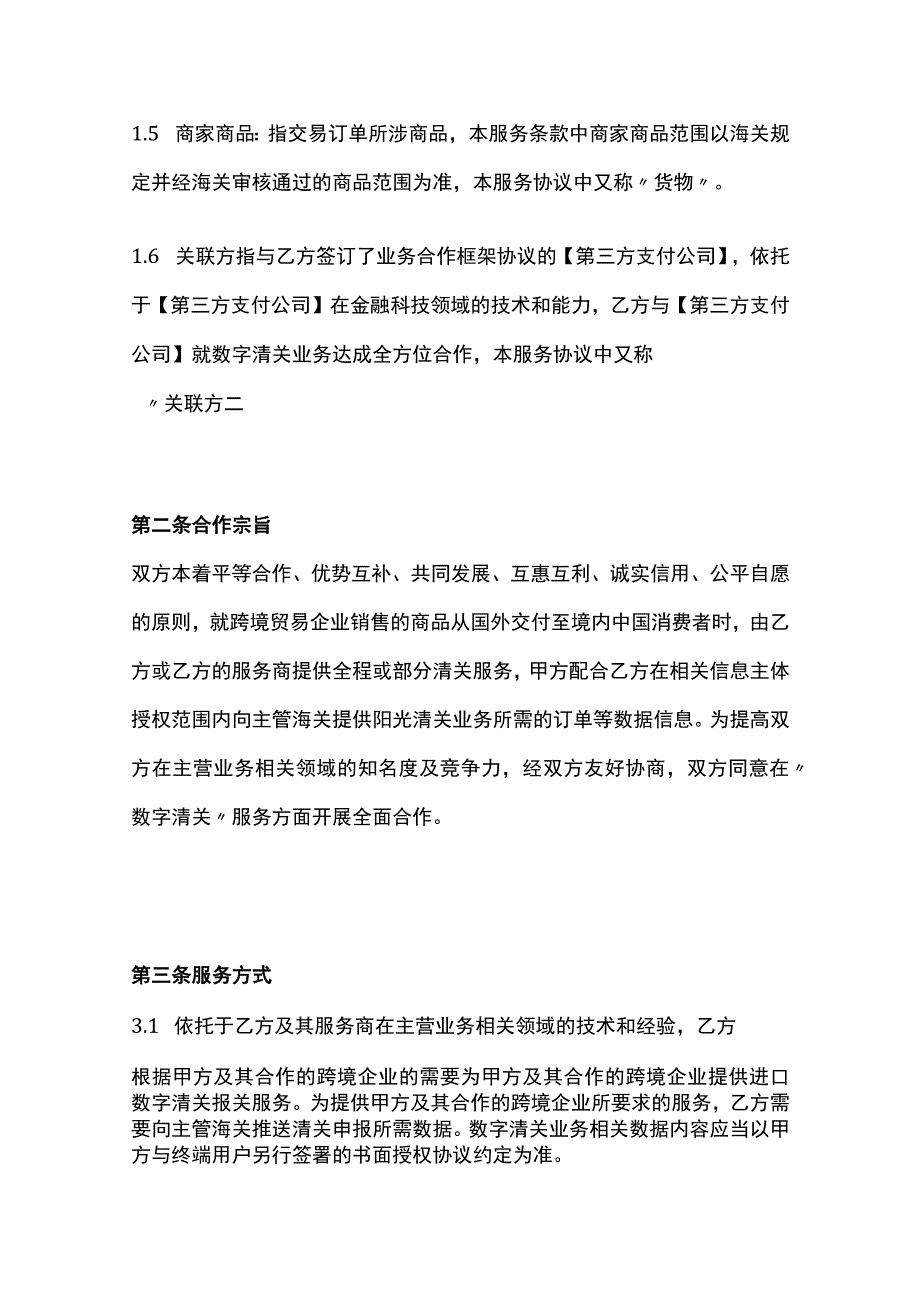 数字清关服务协议模板.docx_第3页