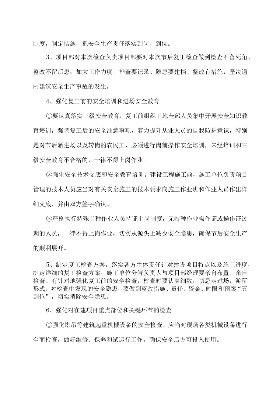 工贸企业2024年春节节后复工复产方案 （5份）.docx_第2页