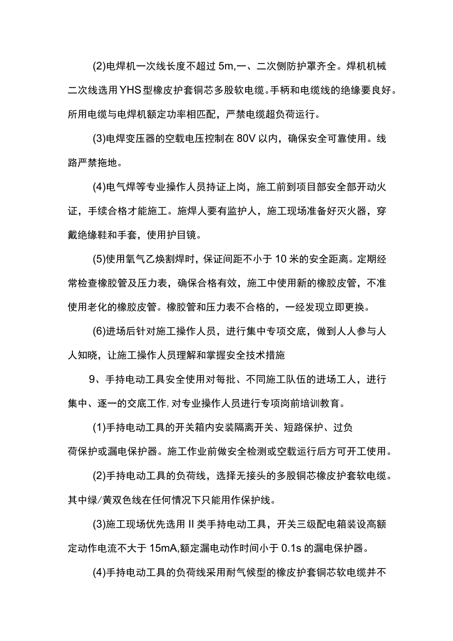 安全用电管理计划.docx_第3页