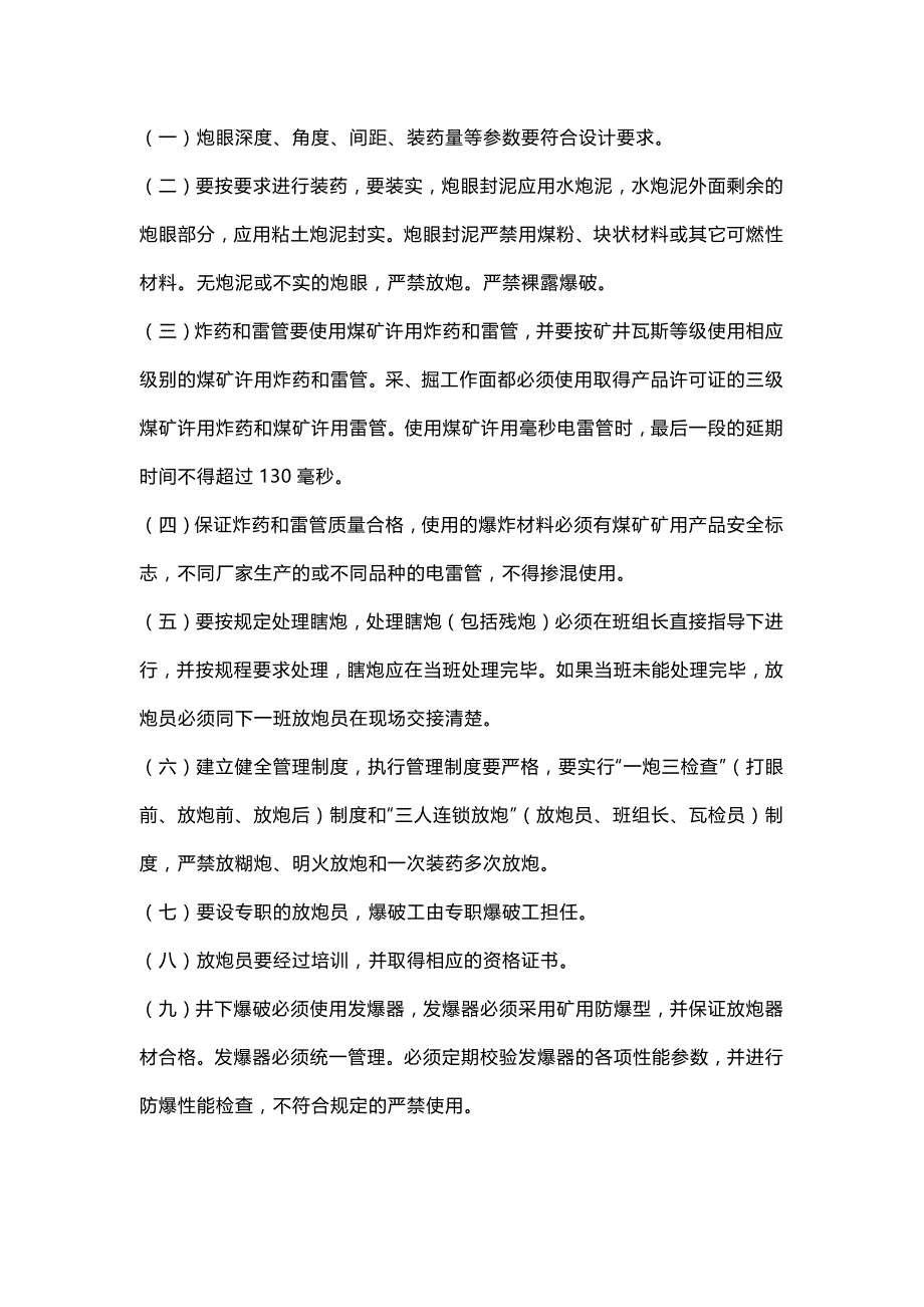 井下爆破的38条铁规.docx_第1页