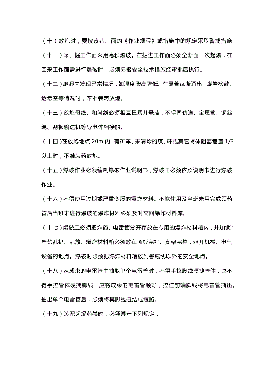 井下爆破的38条铁规.docx_第2页