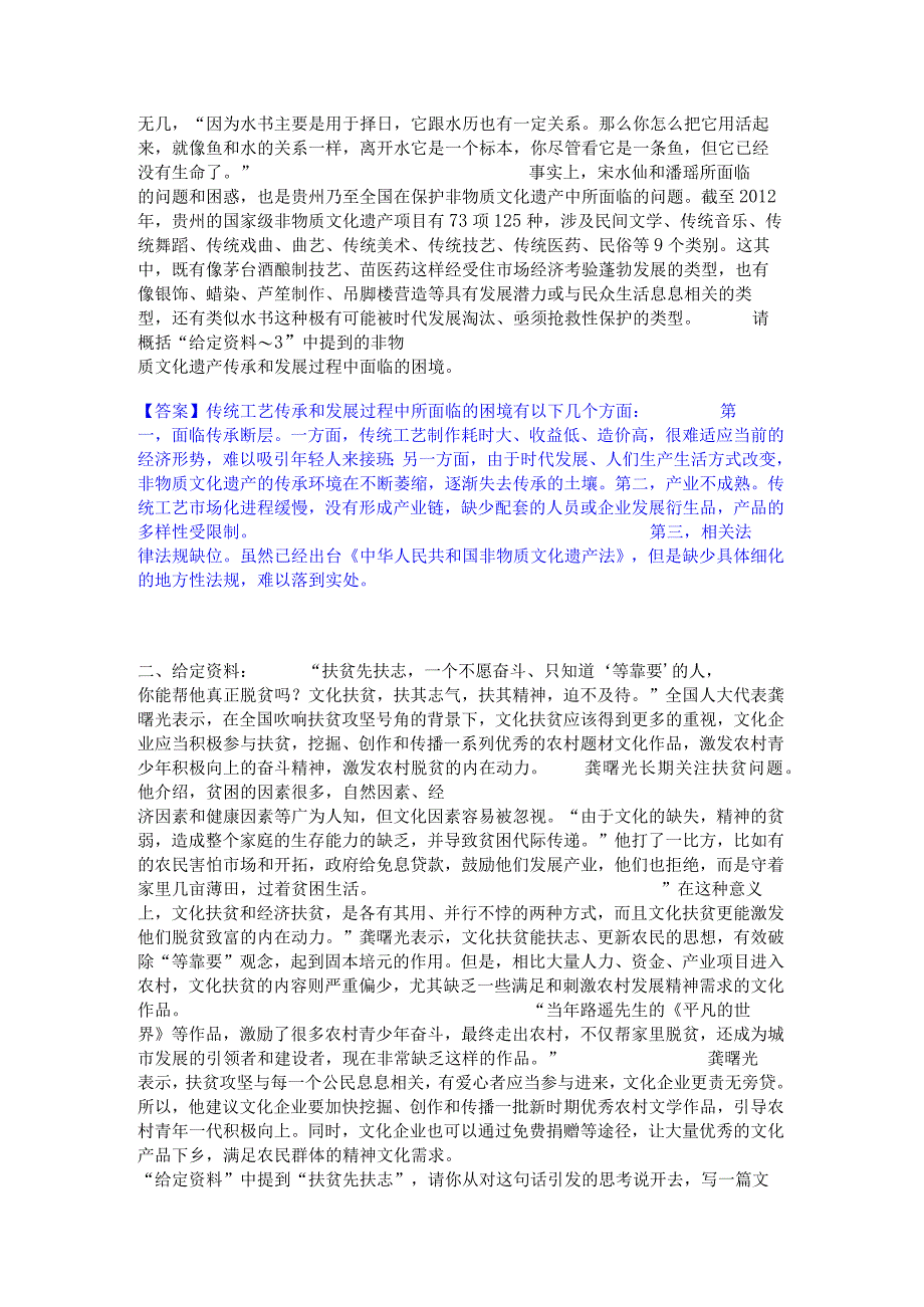 押题宝典三支一扶之三支一扶申论模考模拟试题(全优).docx_第2页