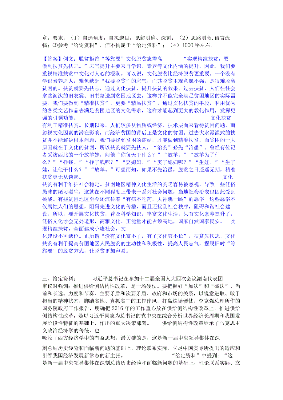 押题宝典三支一扶之三支一扶申论模考模拟试题(全优).docx_第3页