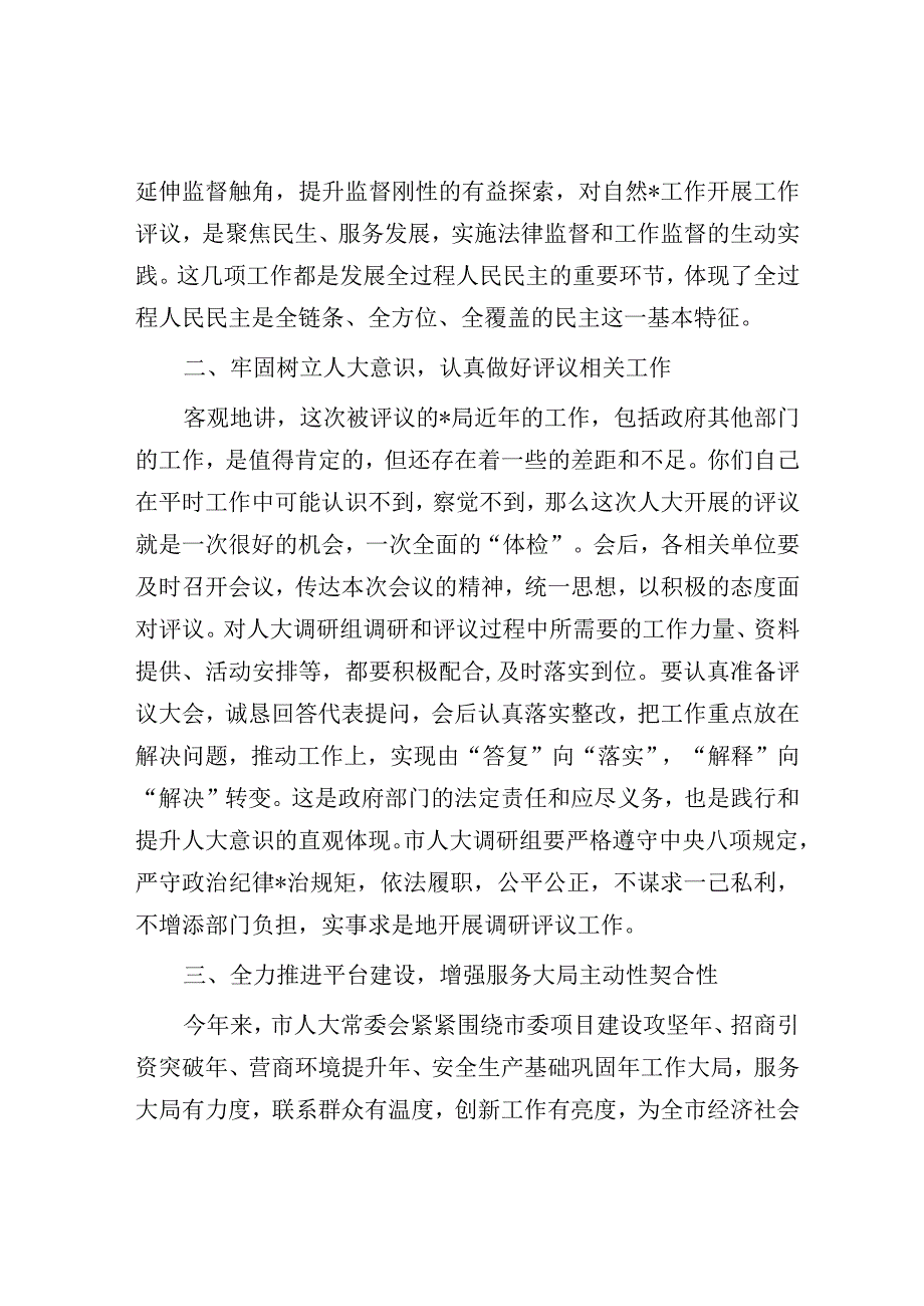 市委副书记、统战部长在全过程人民民主基层平台建设、履职评议推进暨自然资源工作评议动员大会上的讲话.docx_第2页