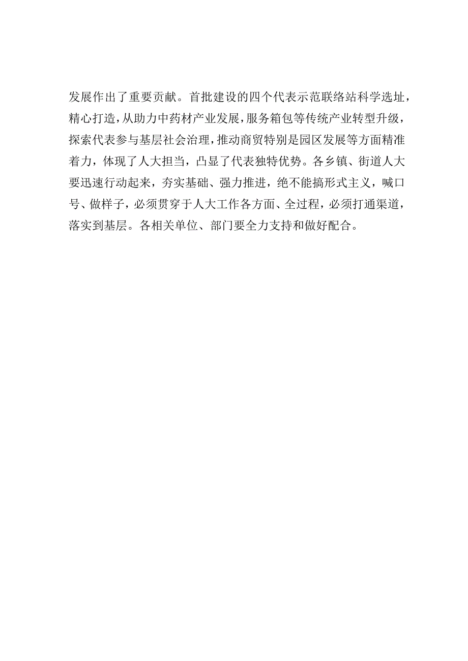 市委副书记、统战部长在全过程人民民主基层平台建设、履职评议推进暨自然资源工作评议动员大会上的讲话.docx_第3页