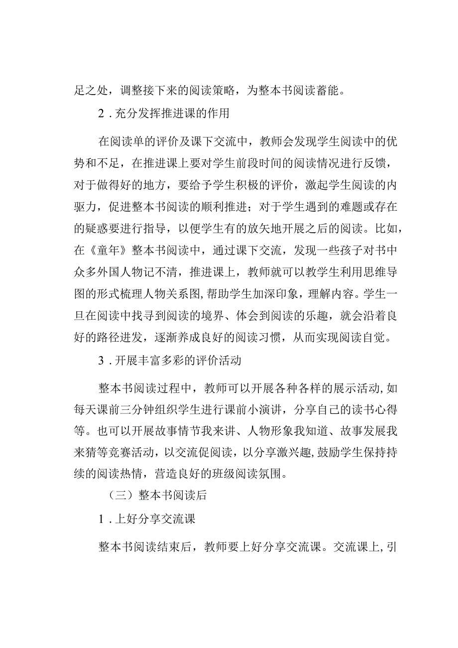 教师论文：小学整本书阅读评价方式研究.docx_第3页