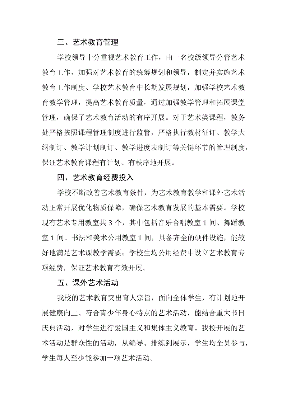 小学艺术工作年度报告.docx_第2页