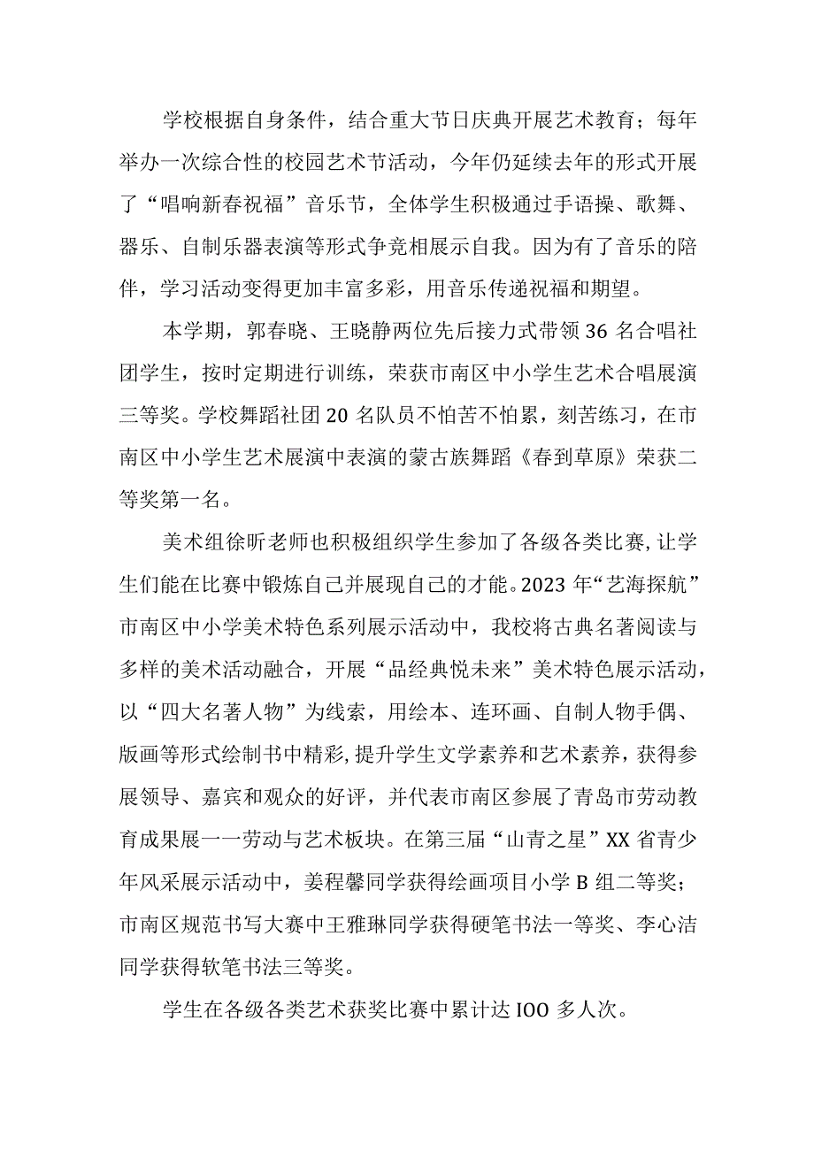 小学艺术工作年度报告.docx_第3页