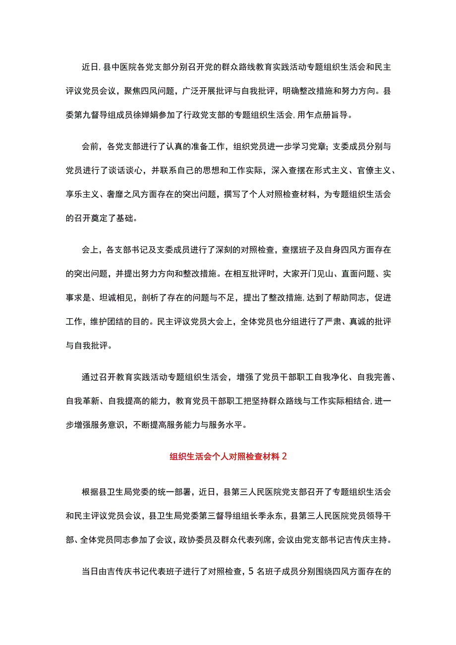 最新组织生活会个人对照检查材料范文（精选12篇）.docx_第2页