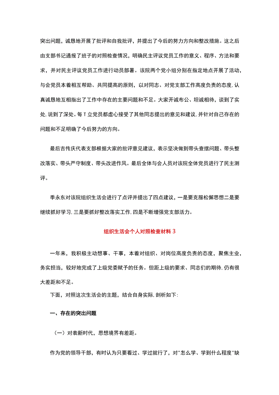 最新组织生活会个人对照检查材料范文（精选12篇）.docx_第3页