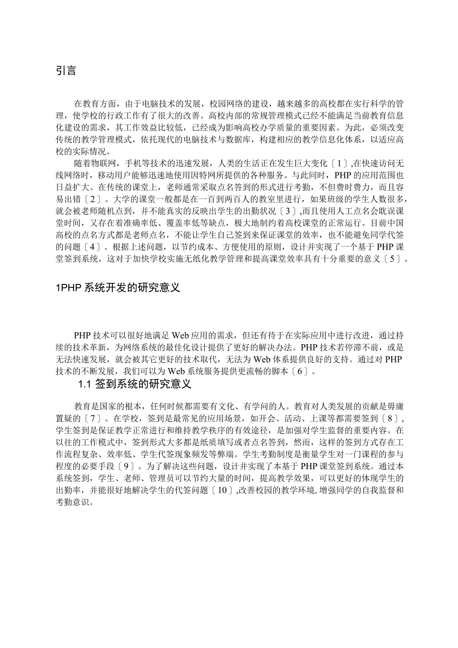 基于PHP课堂签到系统的设计与实现.docx_第2页