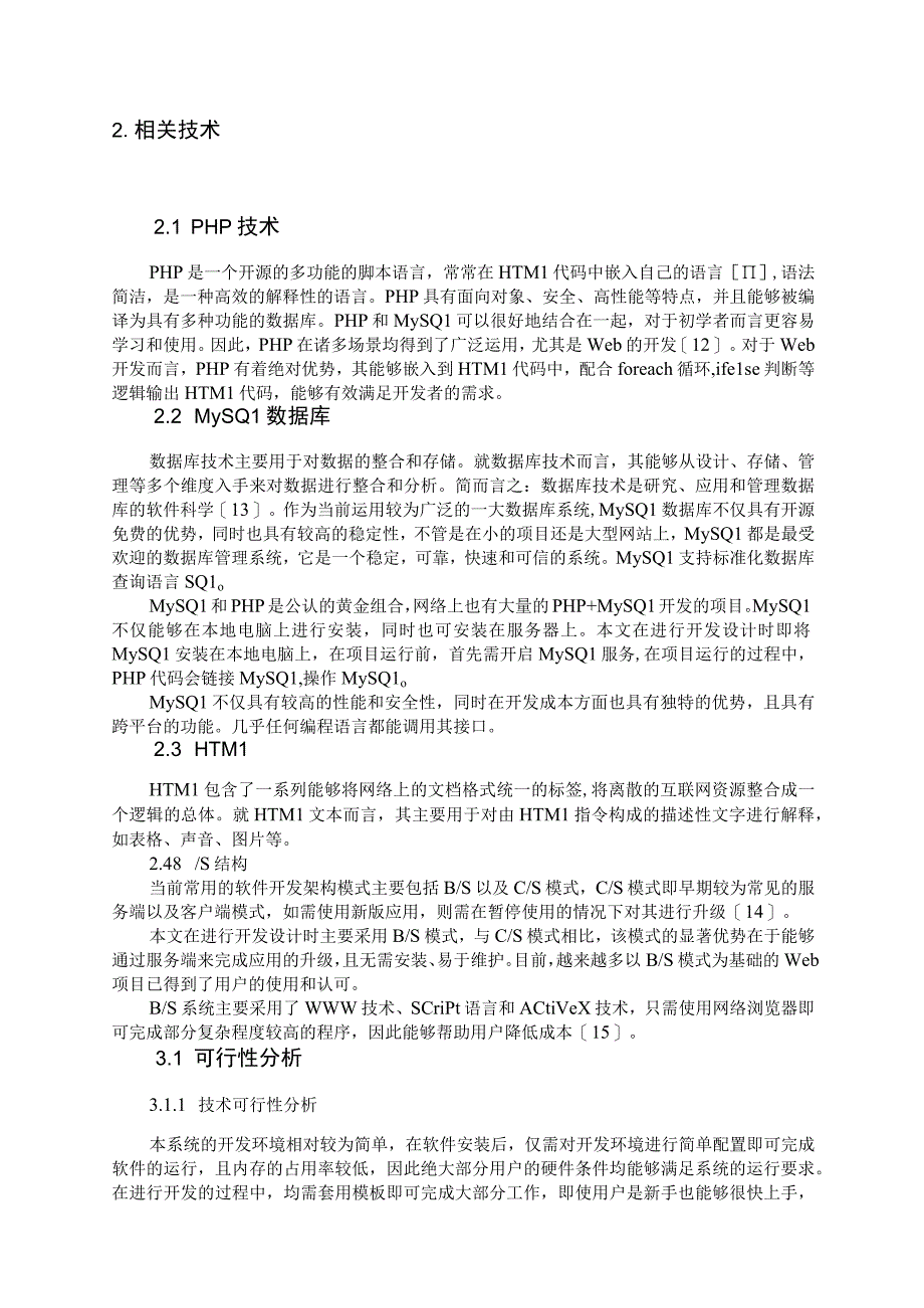 基于PHP课堂签到系统的设计与实现.docx_第3页