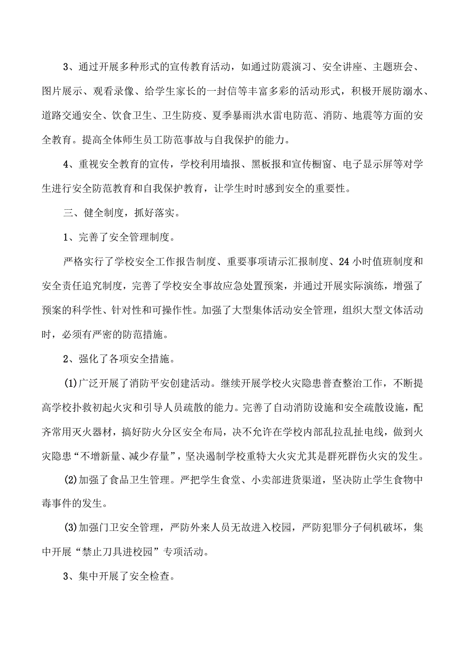 学校“安全生产月”活动总结.docx_第2页