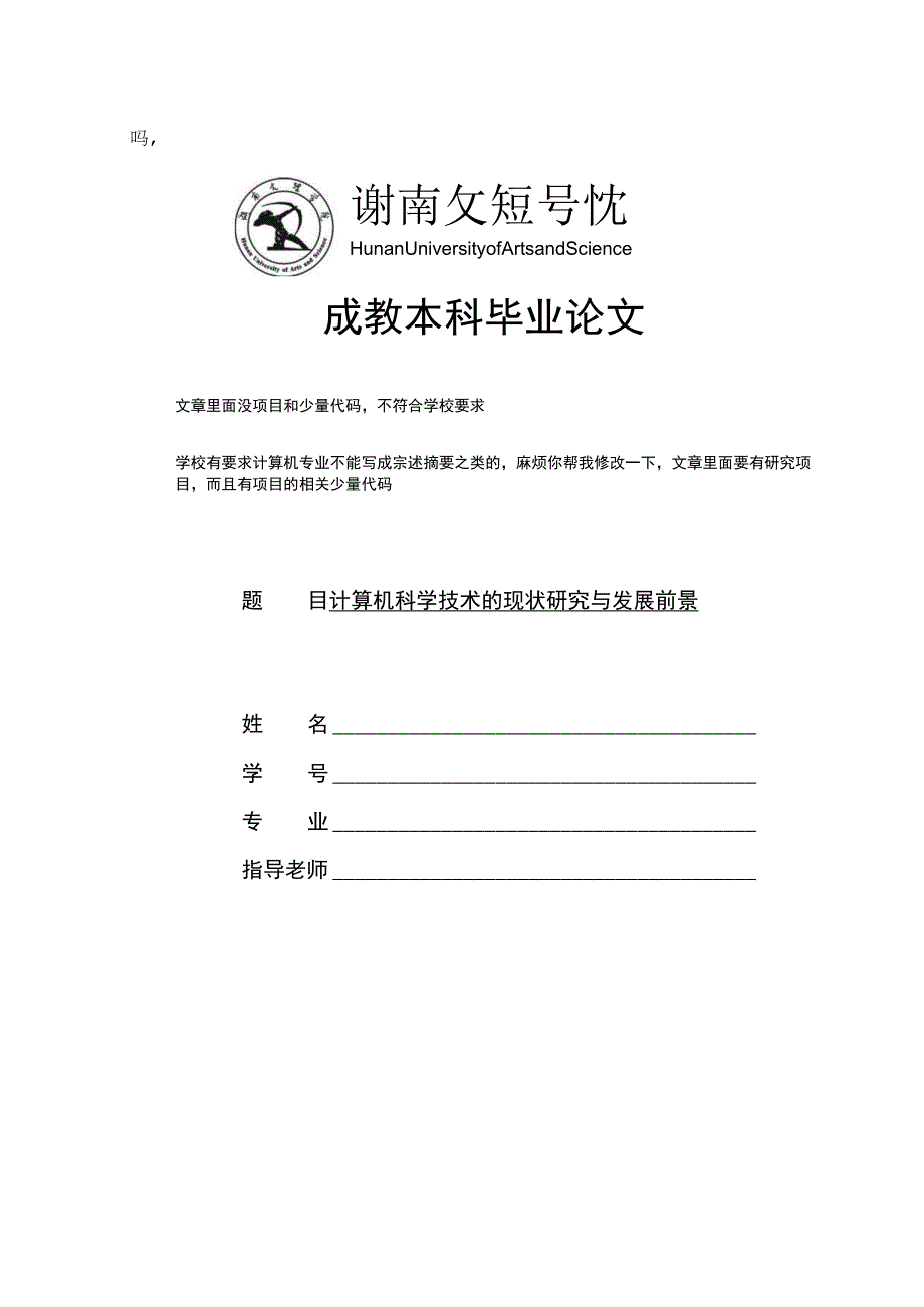 已改 1_计算机科学技术的现状研究与发展前景(2) (2).docx_第1页