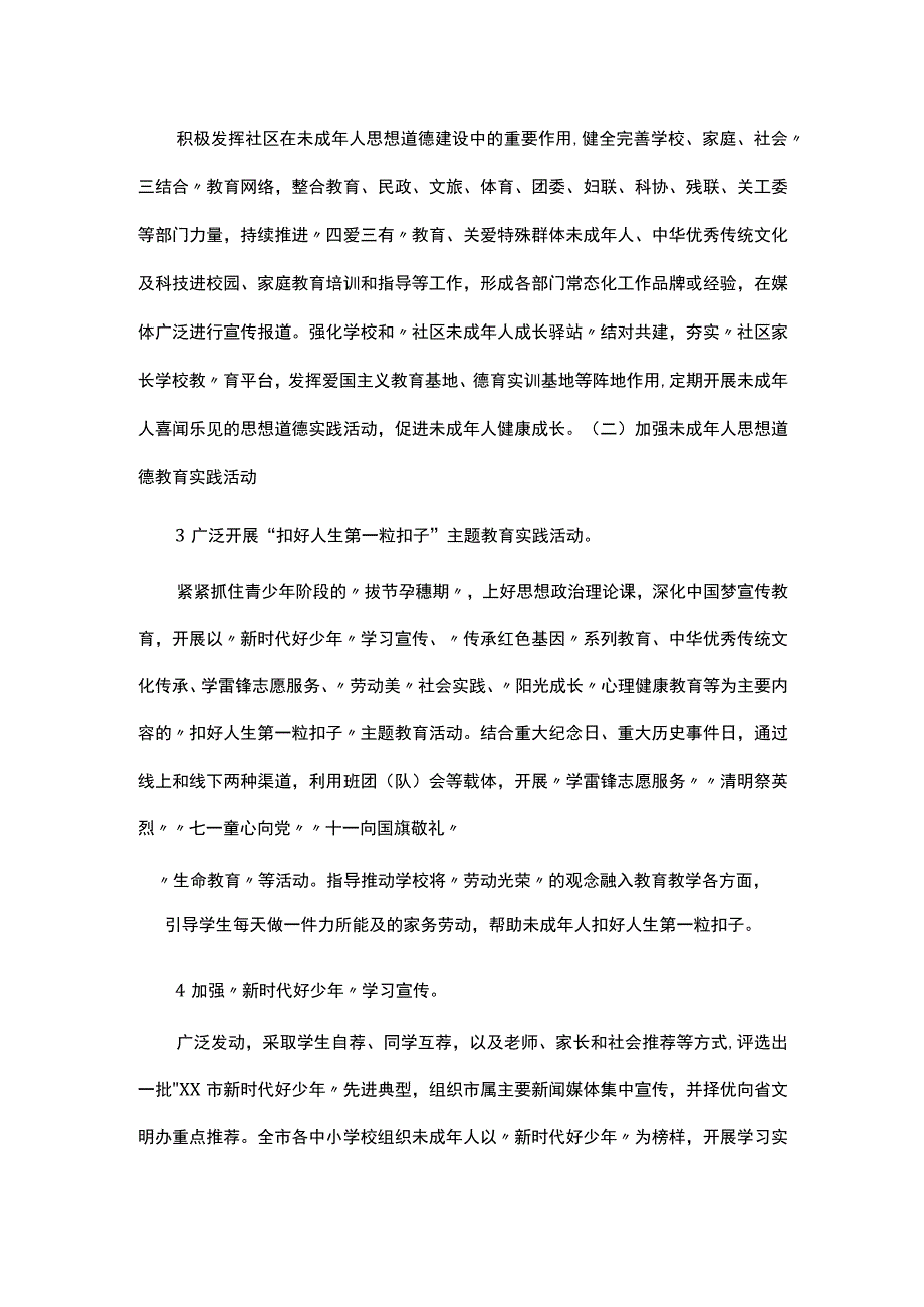 未成年人思想道德建设实施方案.docx_第2页