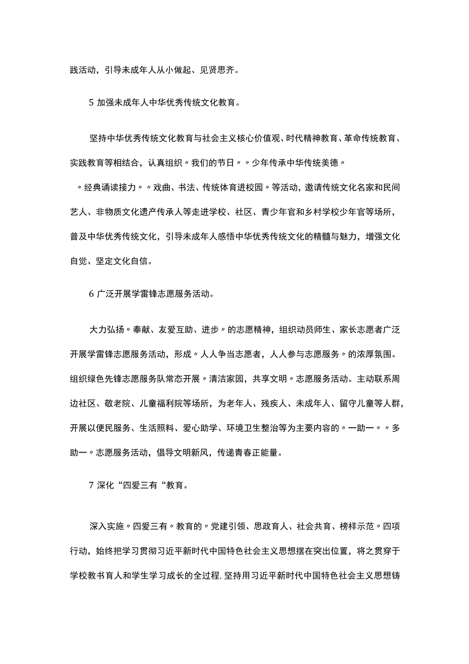 未成年人思想道德建设实施方案.docx_第3页