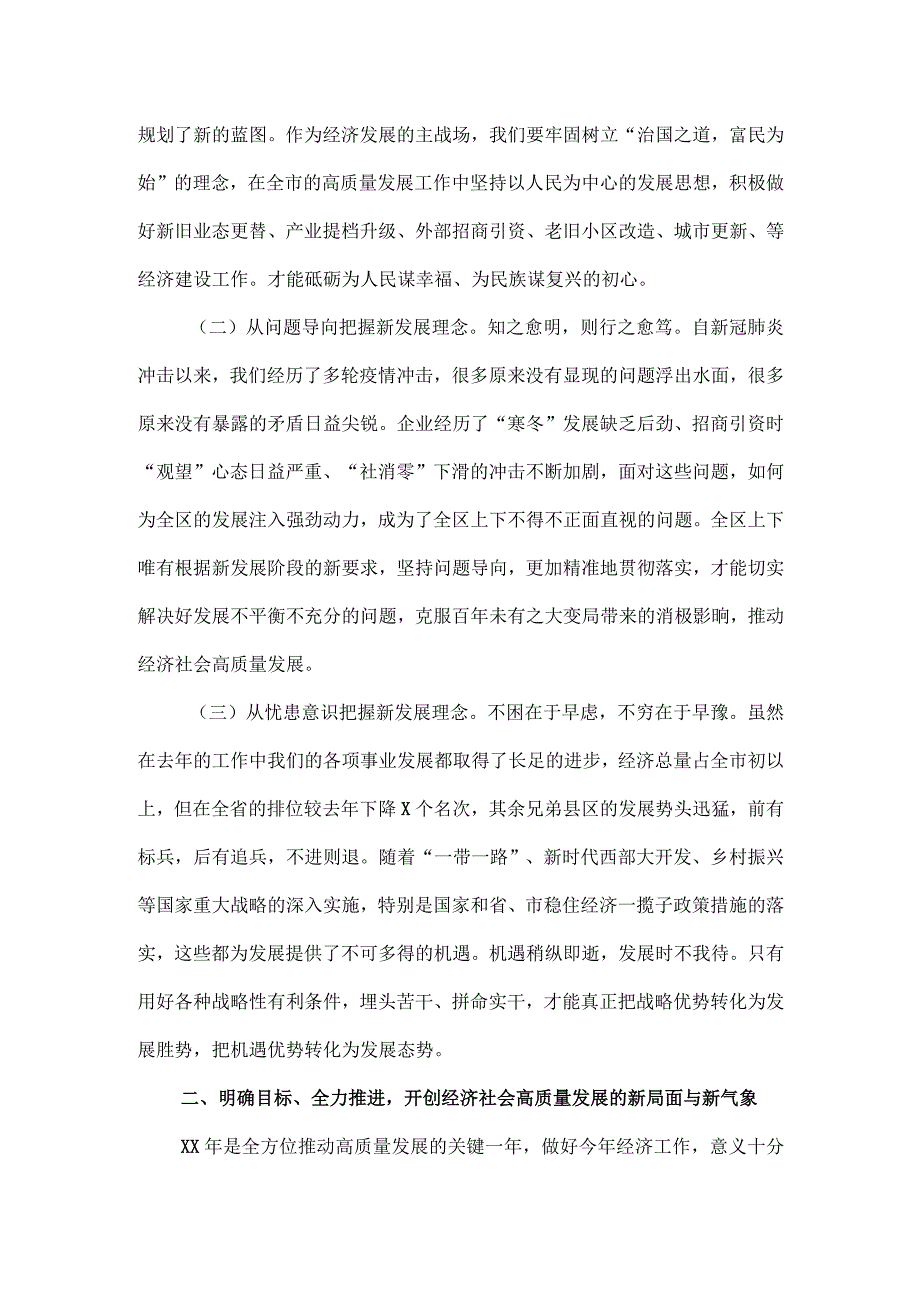 在一季度经济运行工作分析会议上的讲话.docx_第2页