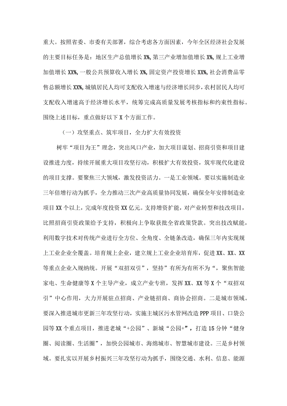 在一季度经济运行工作分析会议上的讲话.docx_第3页