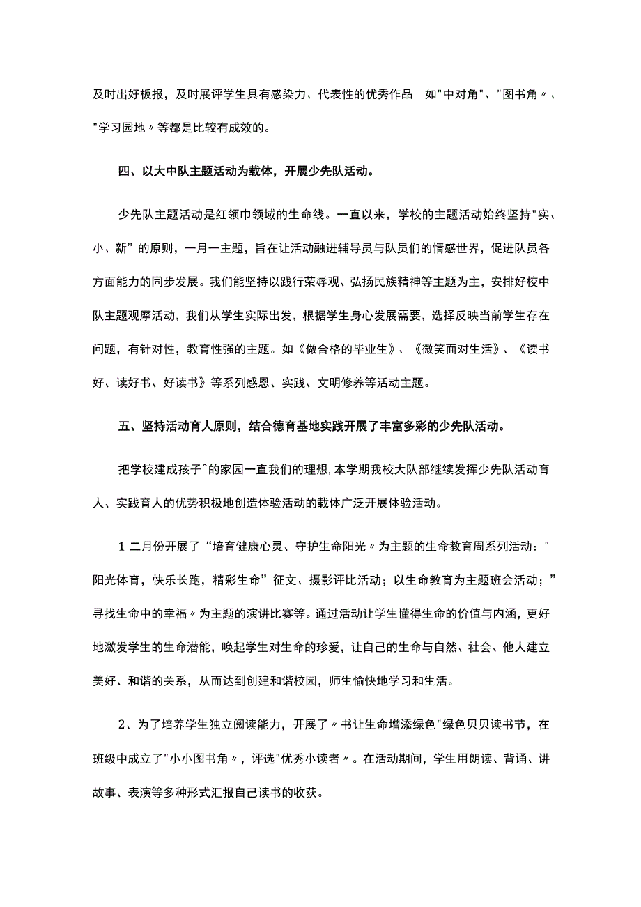 小学少先队工作总结（精选18篇）.docx_第3页