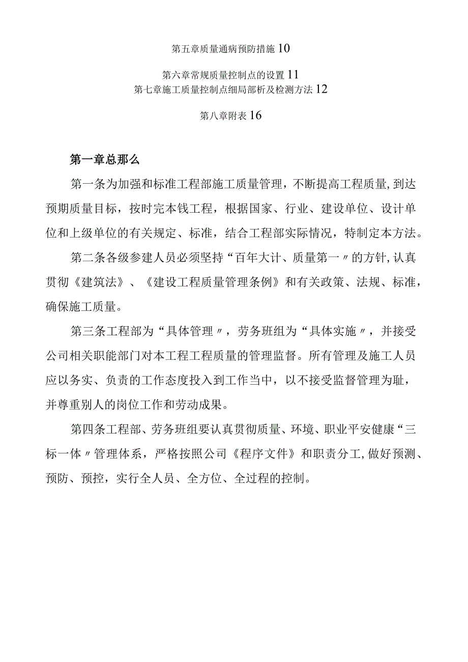 工程项目部质量管理策划[1].docx_第2页