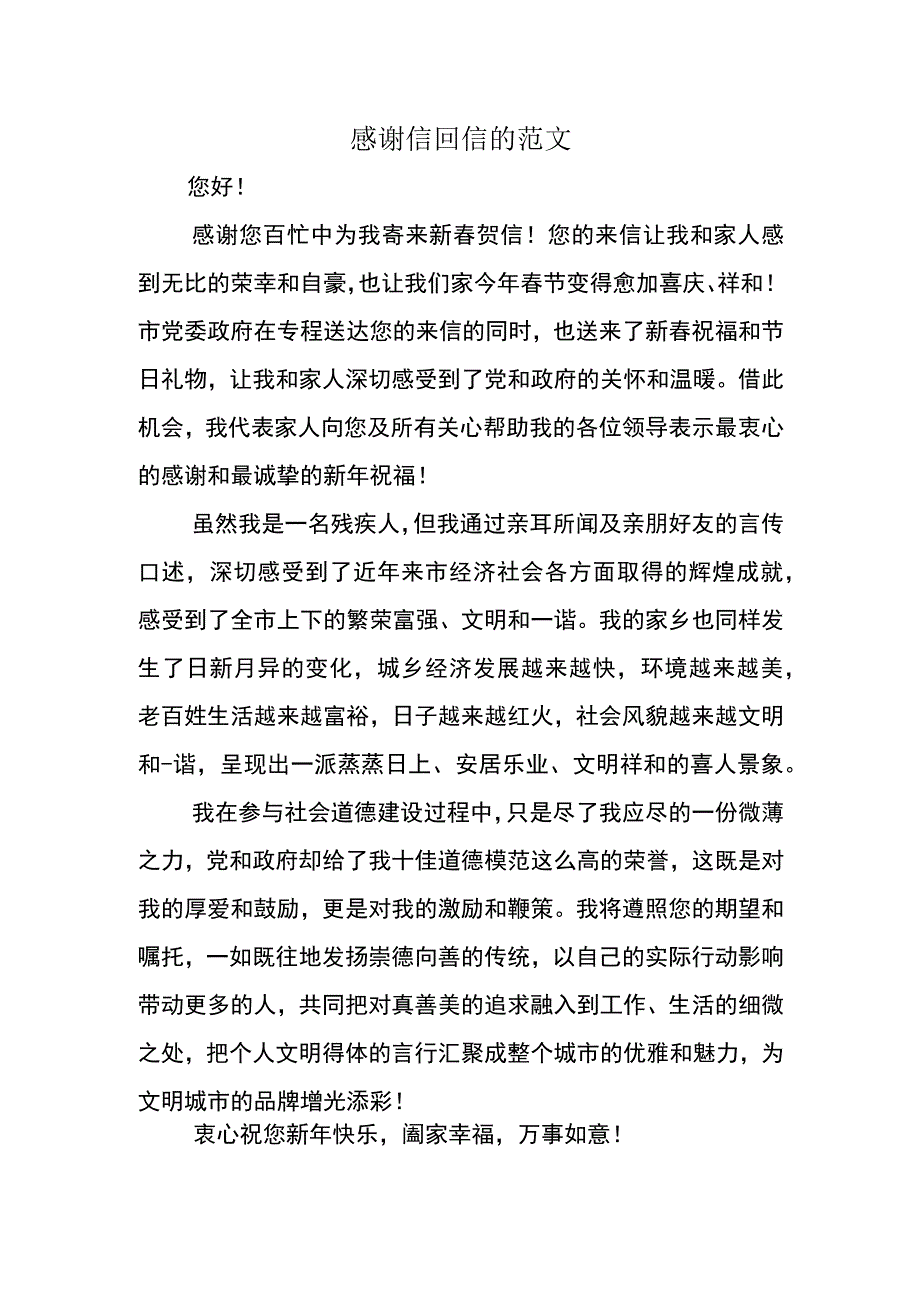 感谢信回信的范文.docx_第1页