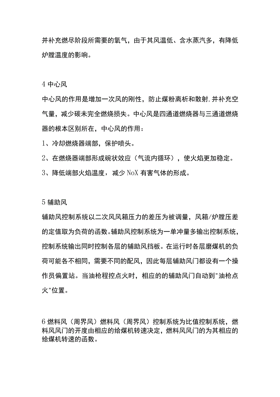 技能培训：锅炉的各种风.docx_第2页