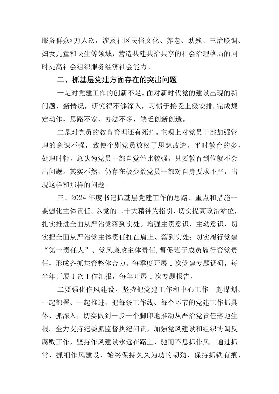 区民政局党支部书记抓基层党建工作述职报告.docx_第3页