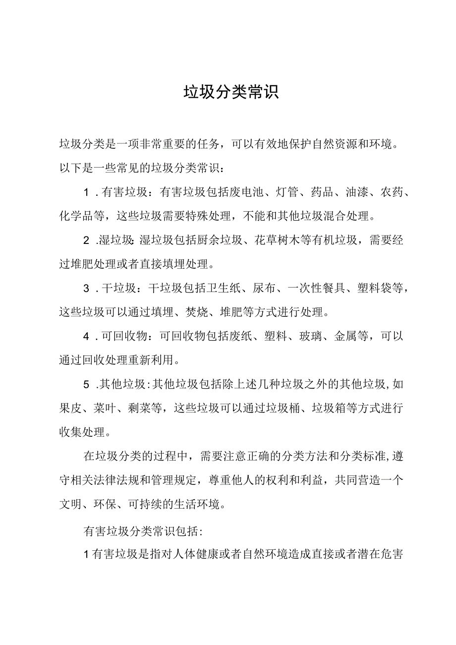 垃圾分类常识.docx_第1页