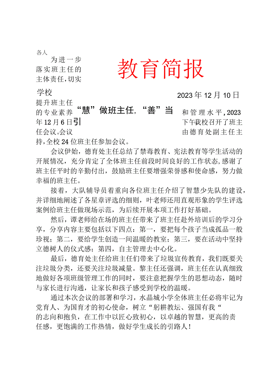 开展班主任培训简报.docx_第1页