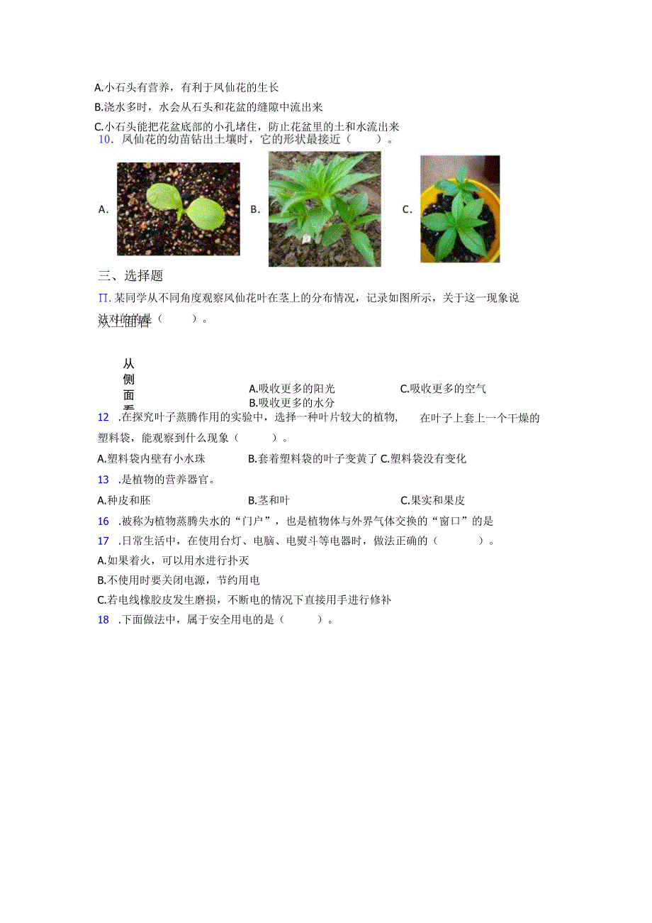 教科版科学四年级下册期末试卷测试卷(含答案解析).docx_第2页