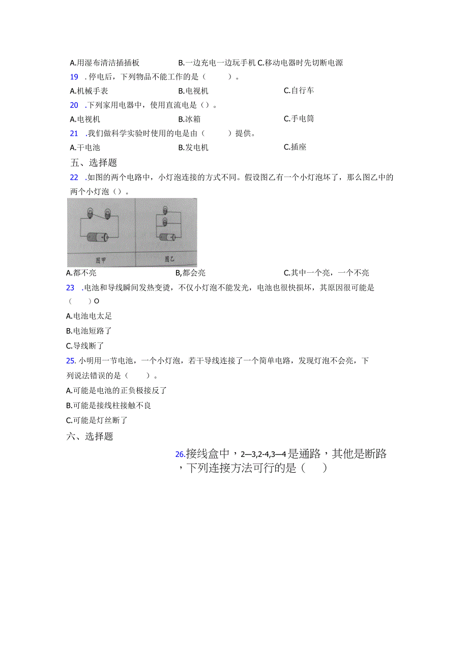 教科版科学四年级下册期末试卷测试卷(含答案解析).docx_第3页