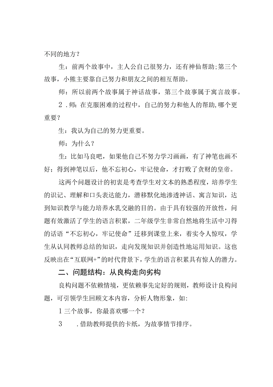 教师论文：基于大概念的整本书阅读教学设计.docx_第2页