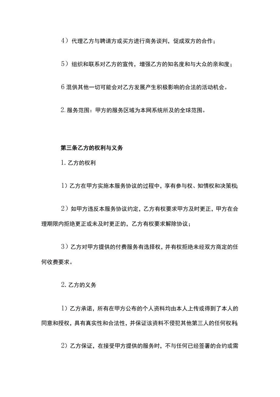 工作机会居间合同模板（影视娱乐业）.docx_第2页