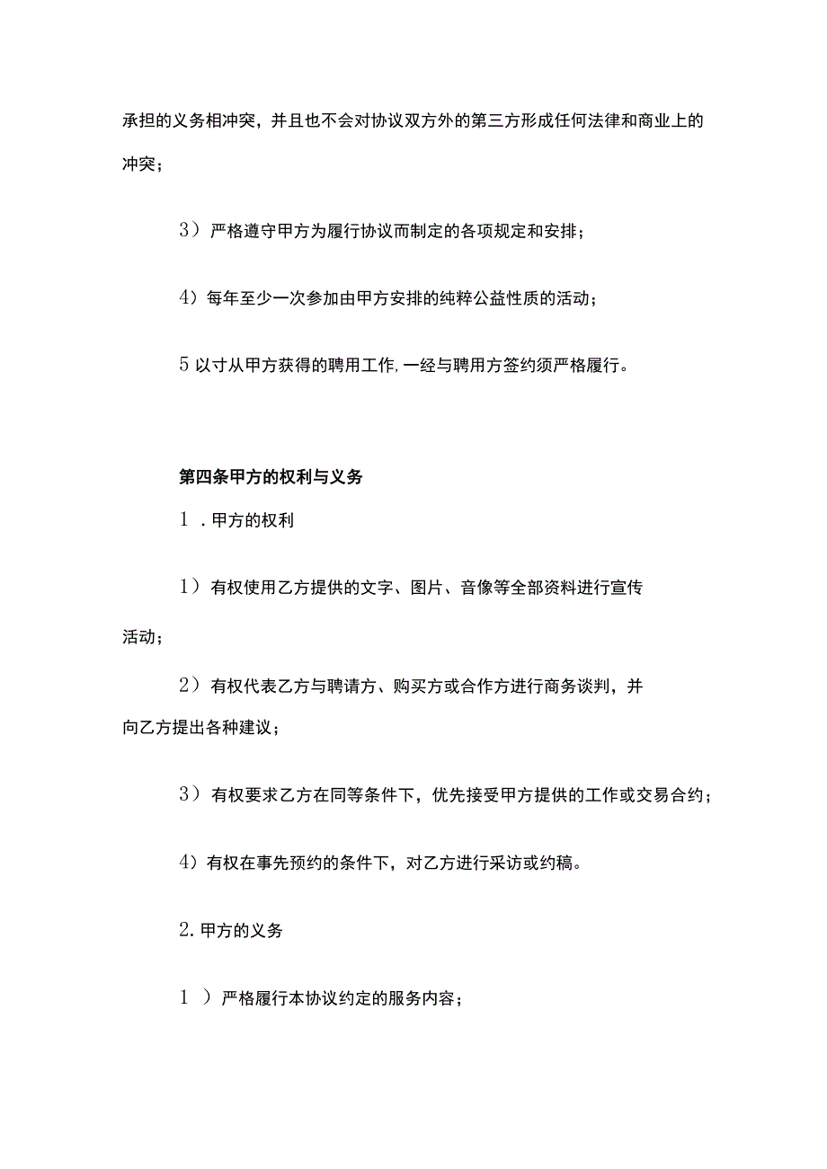 工作机会居间合同模板（影视娱乐业）.docx_第3页