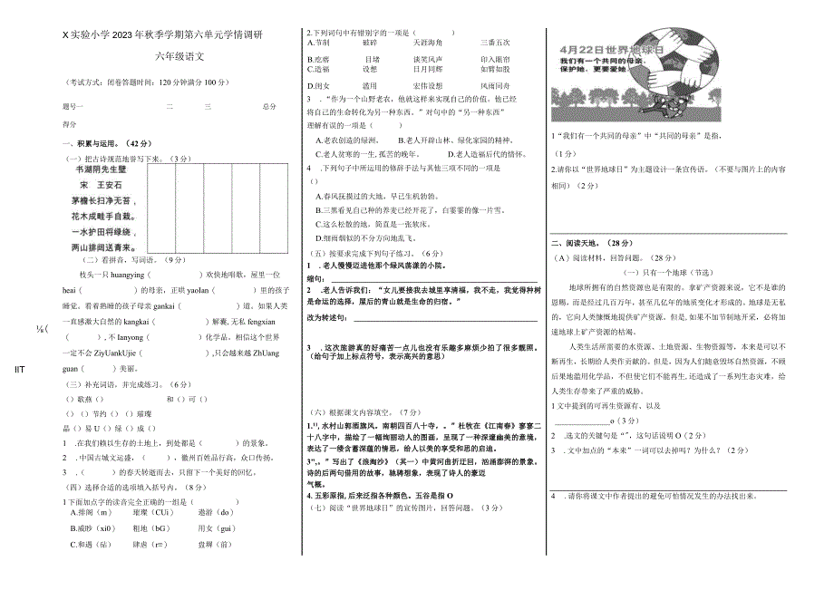 小学六年级第六单元学情调研卷.docx_第1页