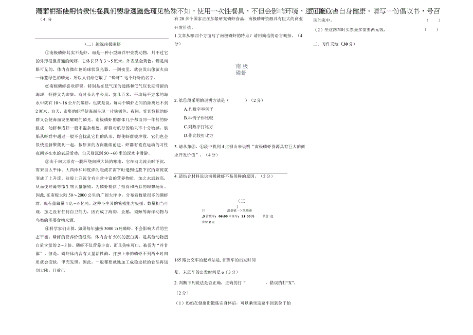 小学六年级第六单元学情调研卷.docx_第2页