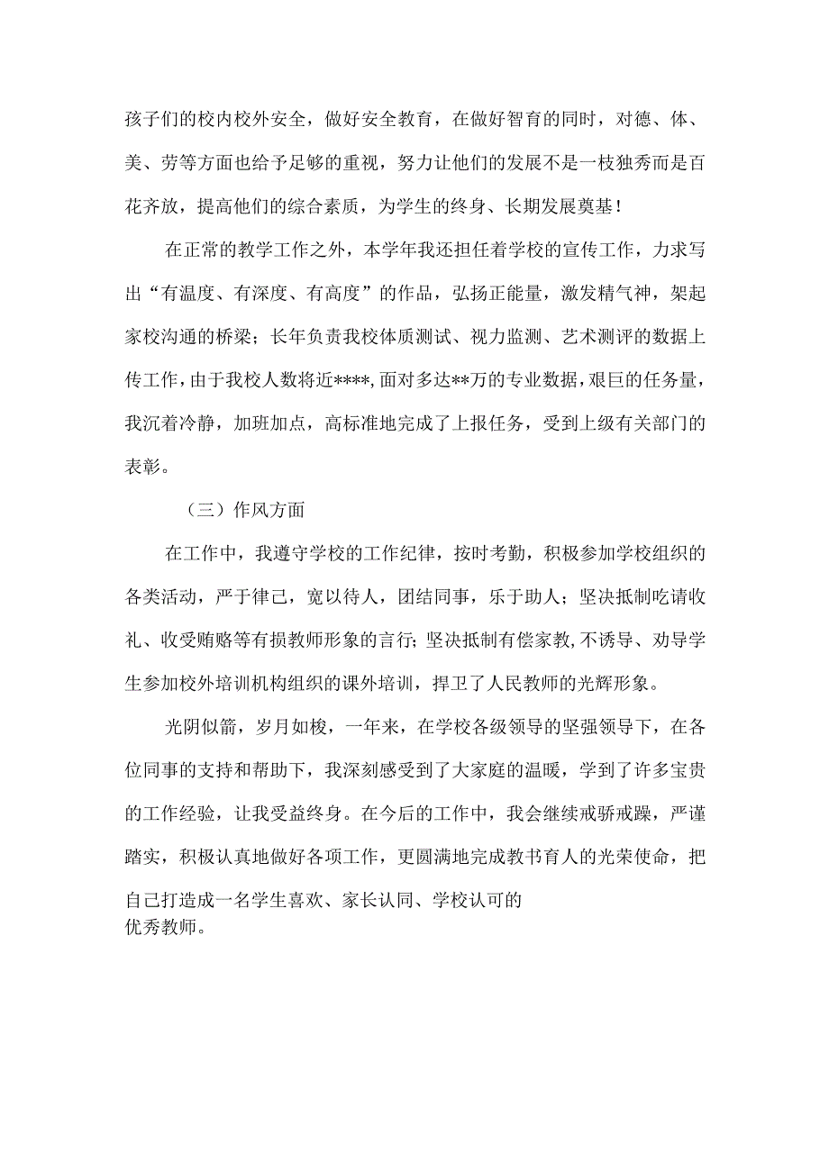 小学教师述职材料.docx_第2页