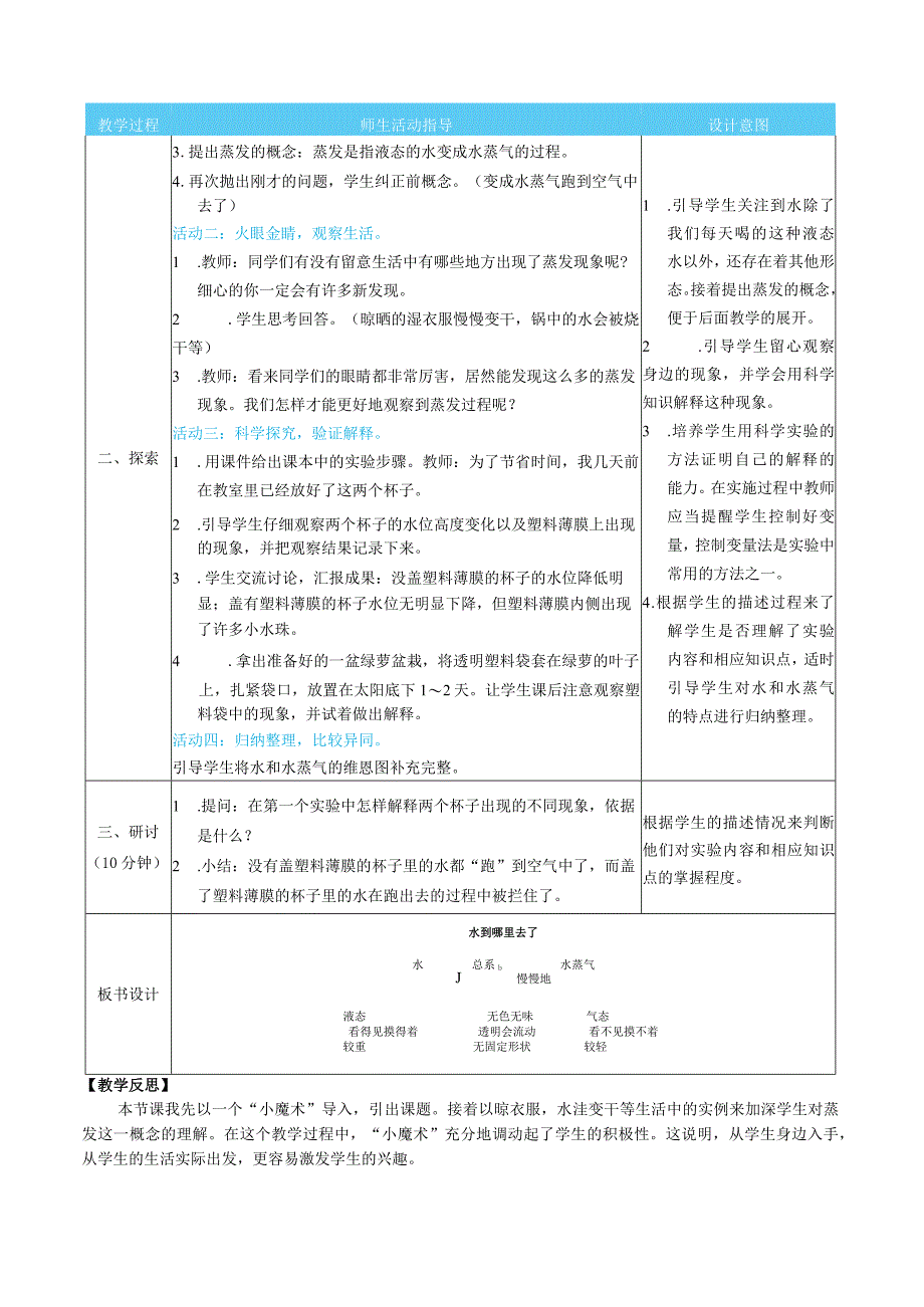 新教科版科学三年级上册第一单元水表格式核心素养目标教案.docx_第2页